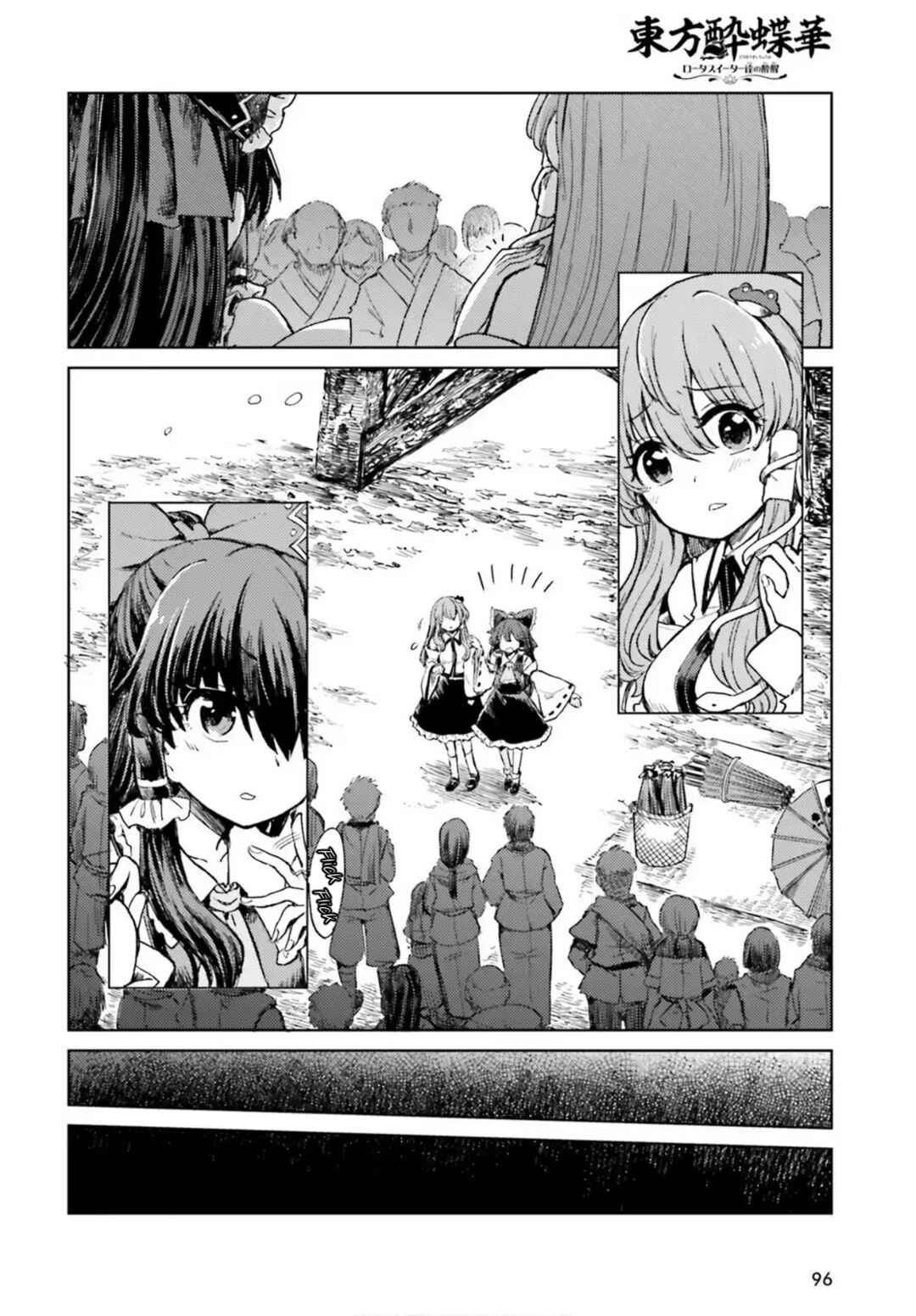 Page 20 Chapter 70 Touhou Suichouka ~ Lotus Eater-tachi no Suisei