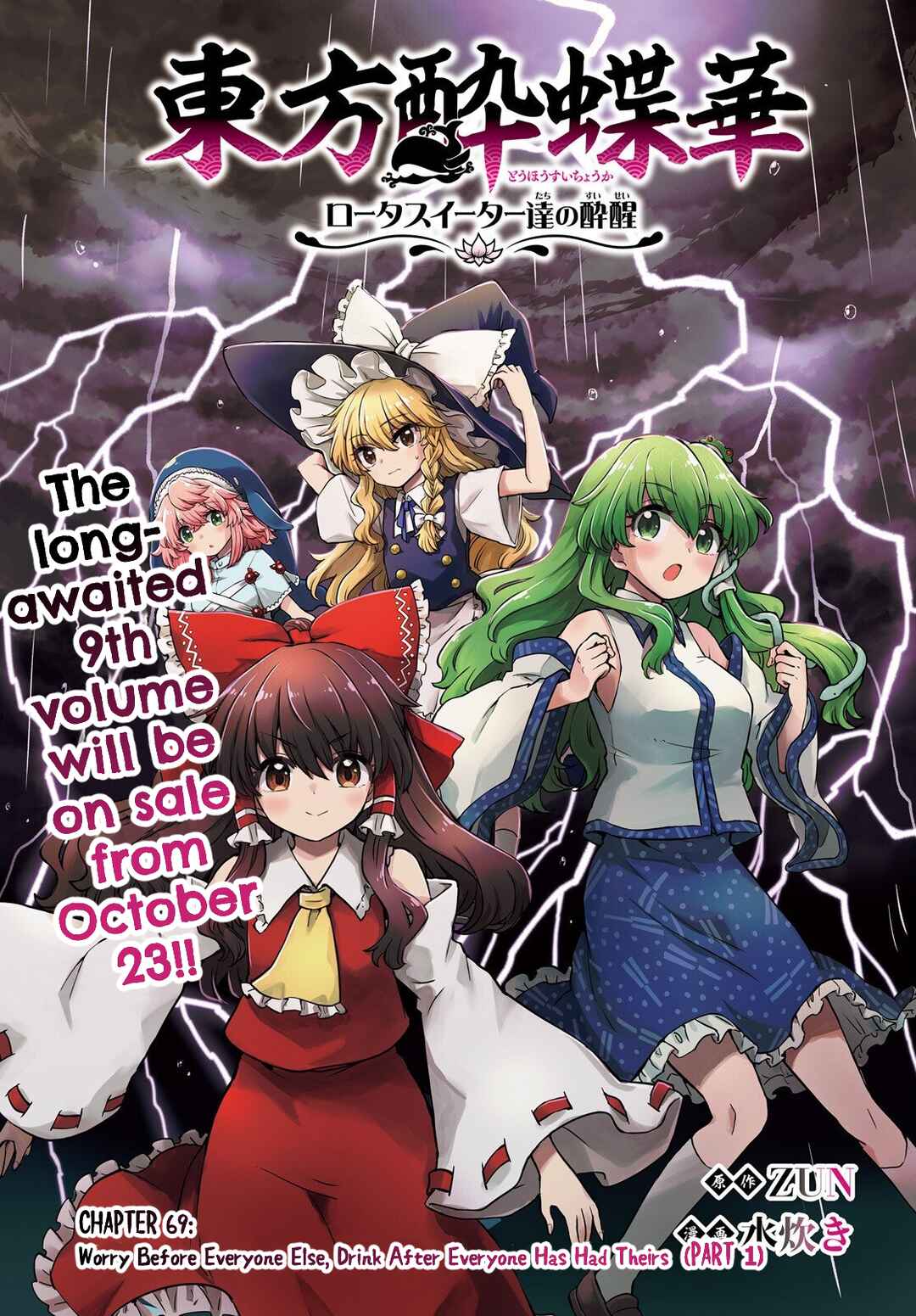 Page 1 Chapter 69 Touhou Suichouka ~ Lotus Eater-tachi no Suisei