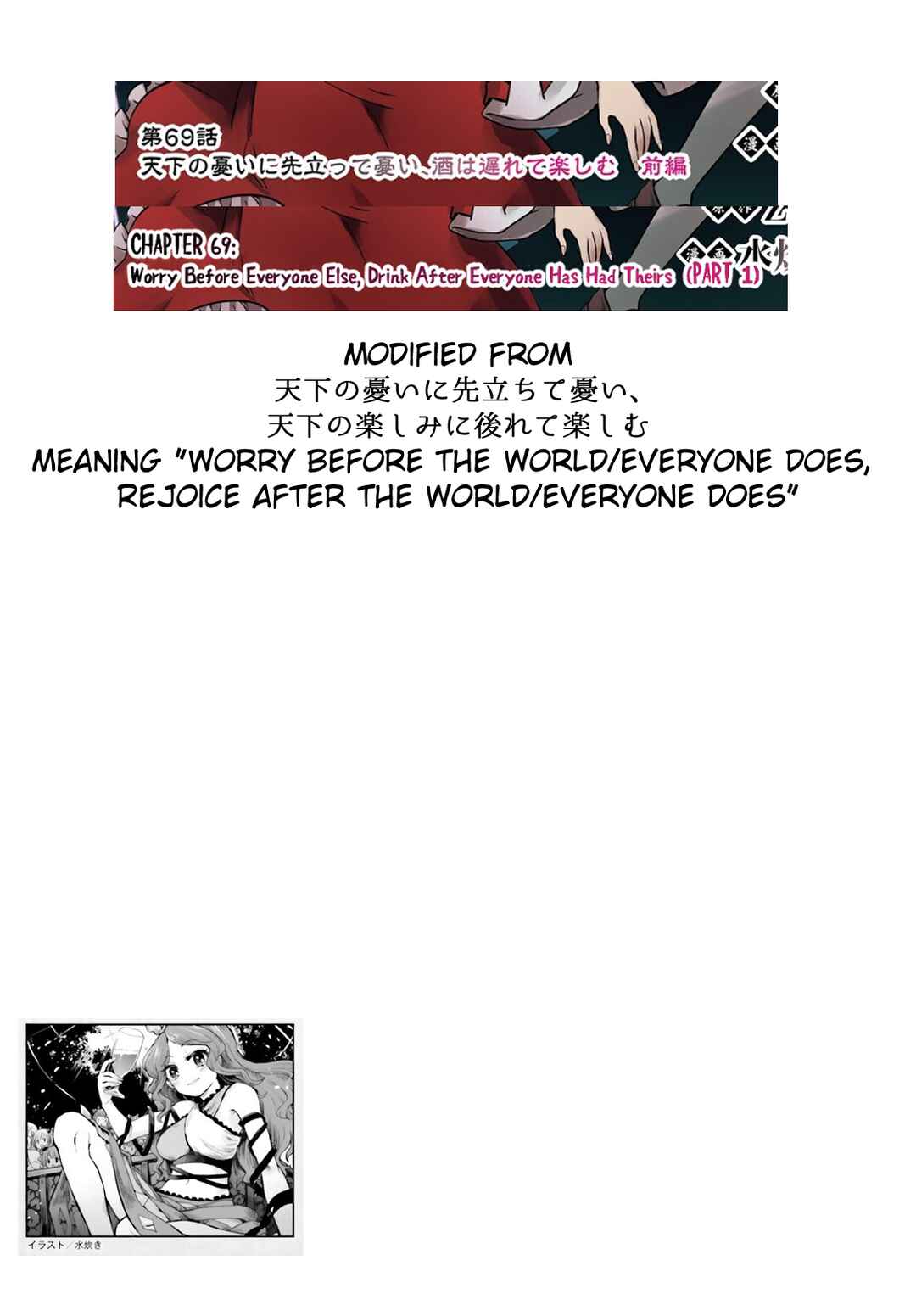 Page 20 Chapter 69 Touhou Suichouka ~ Lotus Eater-tachi no Suisei