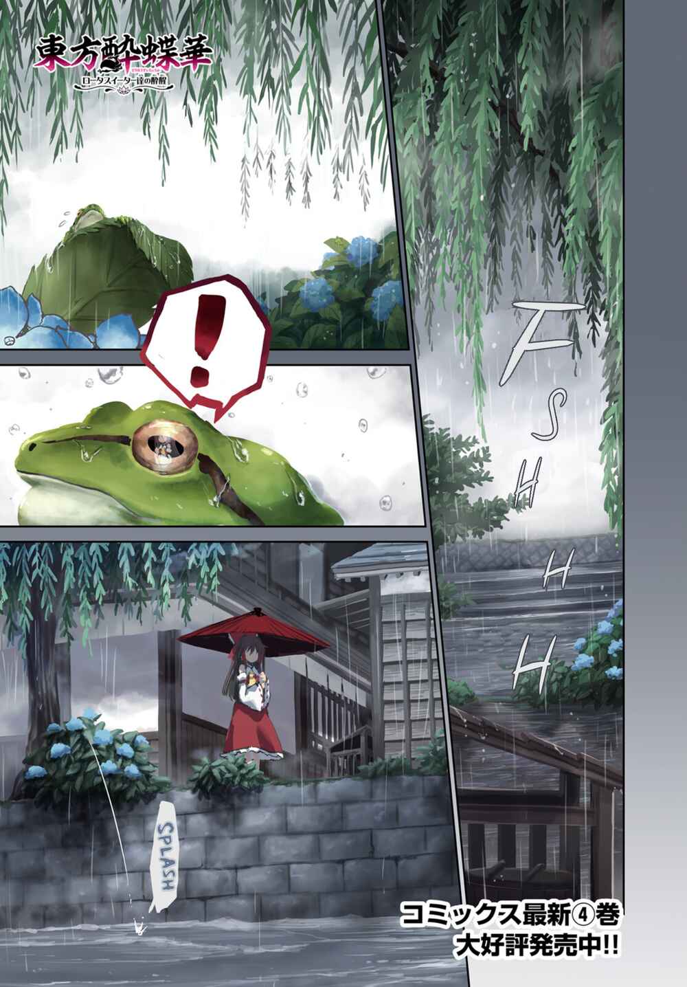 Page 1 Chapter 31 Touhou Suichouka ~ Lotus Eater-tachi no Suisei