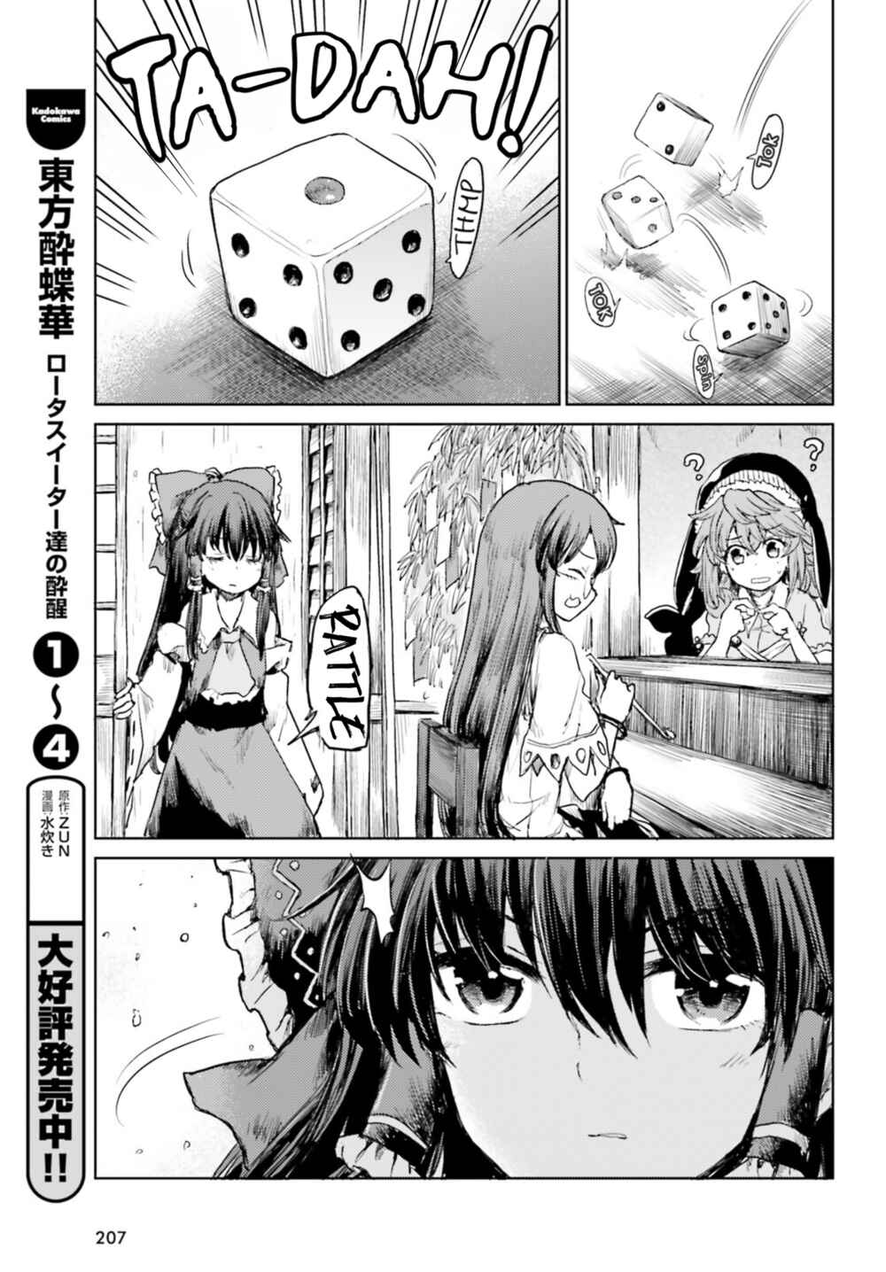 Page 5 Chapter 31 Touhou Suichouka ~ Lotus Eater-tachi no Suisei