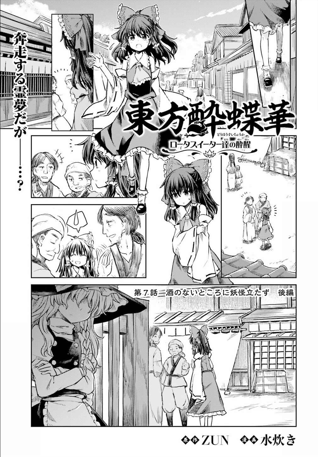 Page 1 Chapter 7 Touhou Suichouka ~ Lotus Eater-tachi no Suisei