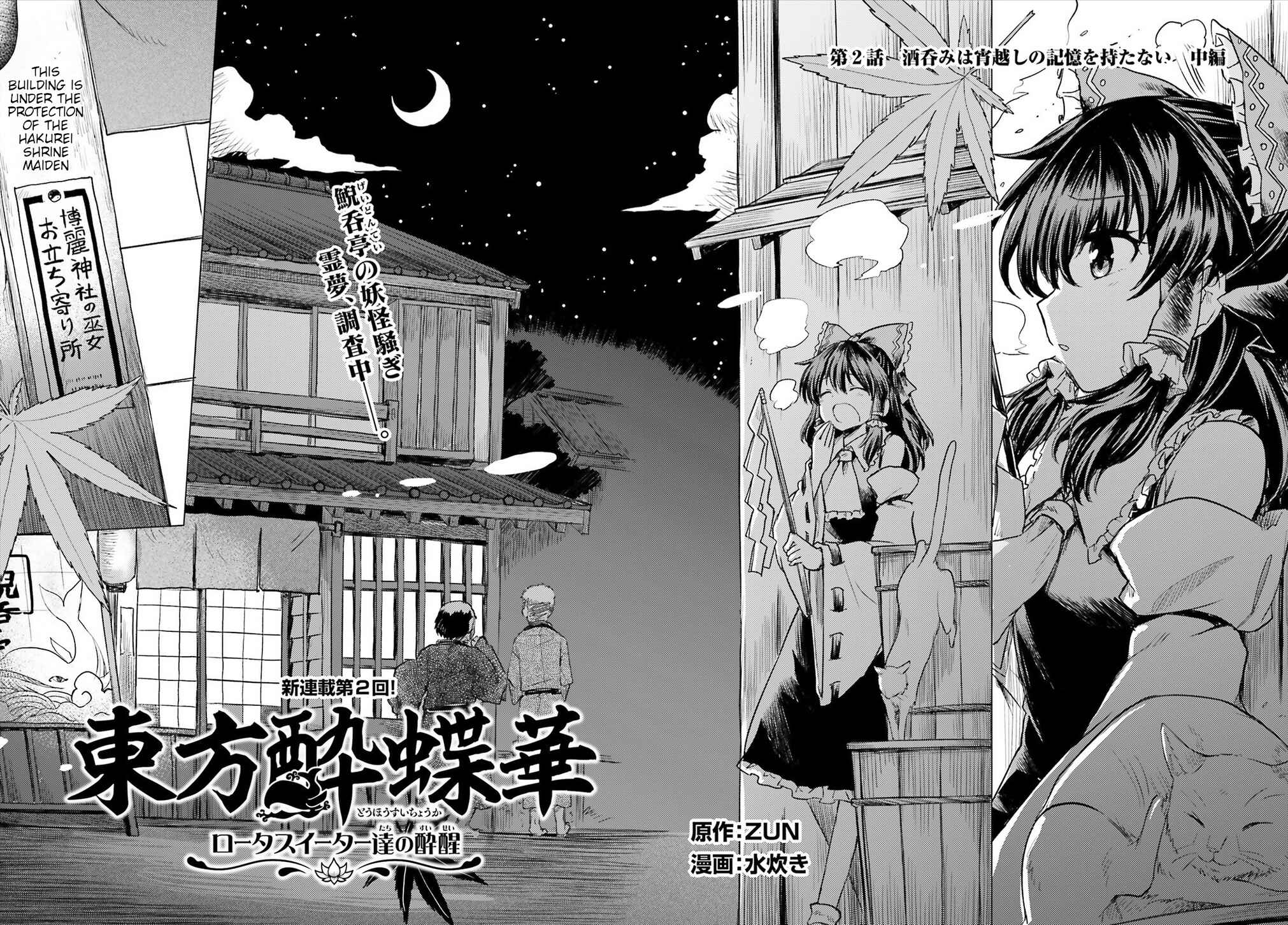 Page 2 Chapter 2 Touhou Suichouka ~ Lotus Eater-tachi no Suisei