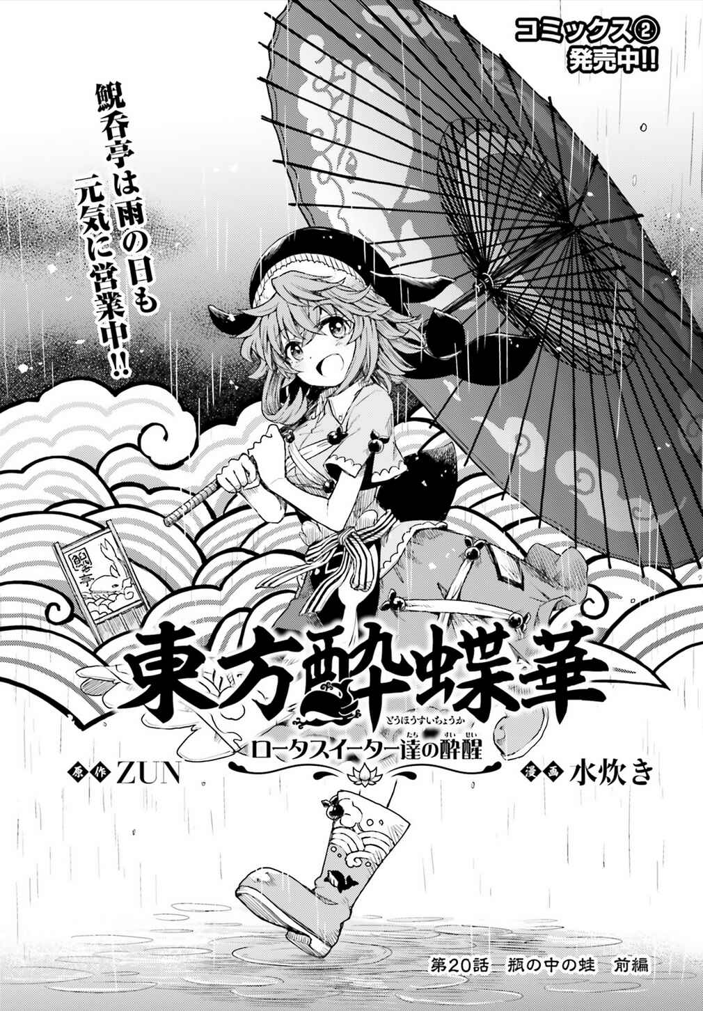 Page 1 Chapter 20 Touhou Suichouka ~ Lotus Eater-tachi no Suisei