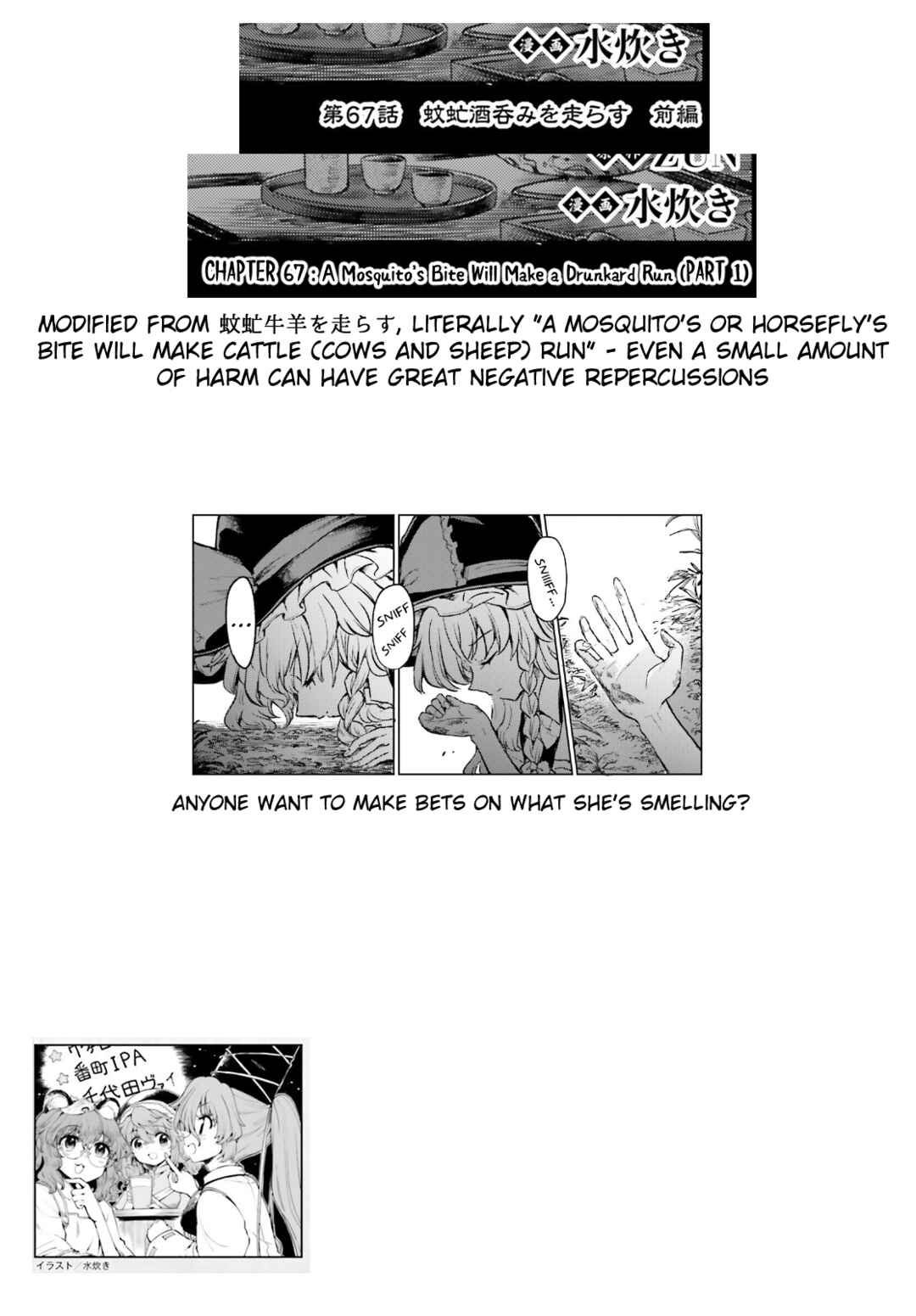 Page 19 Chapter 67 Touhou Suichouka ~ Lotus Eater-tachi no Suisei