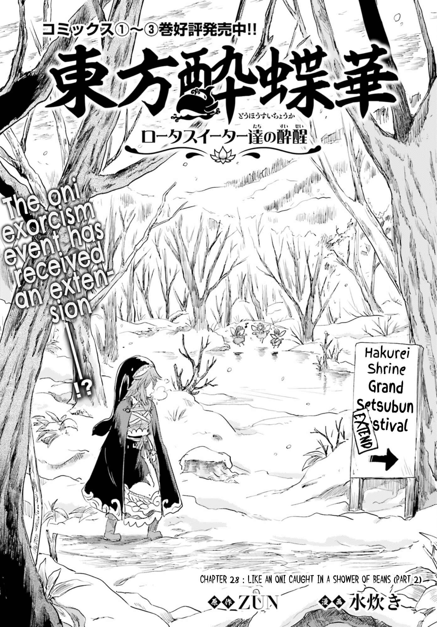 Page 1 Chapter 28 Touhou Suichouka ~ Lotus Eater-tachi no Suisei