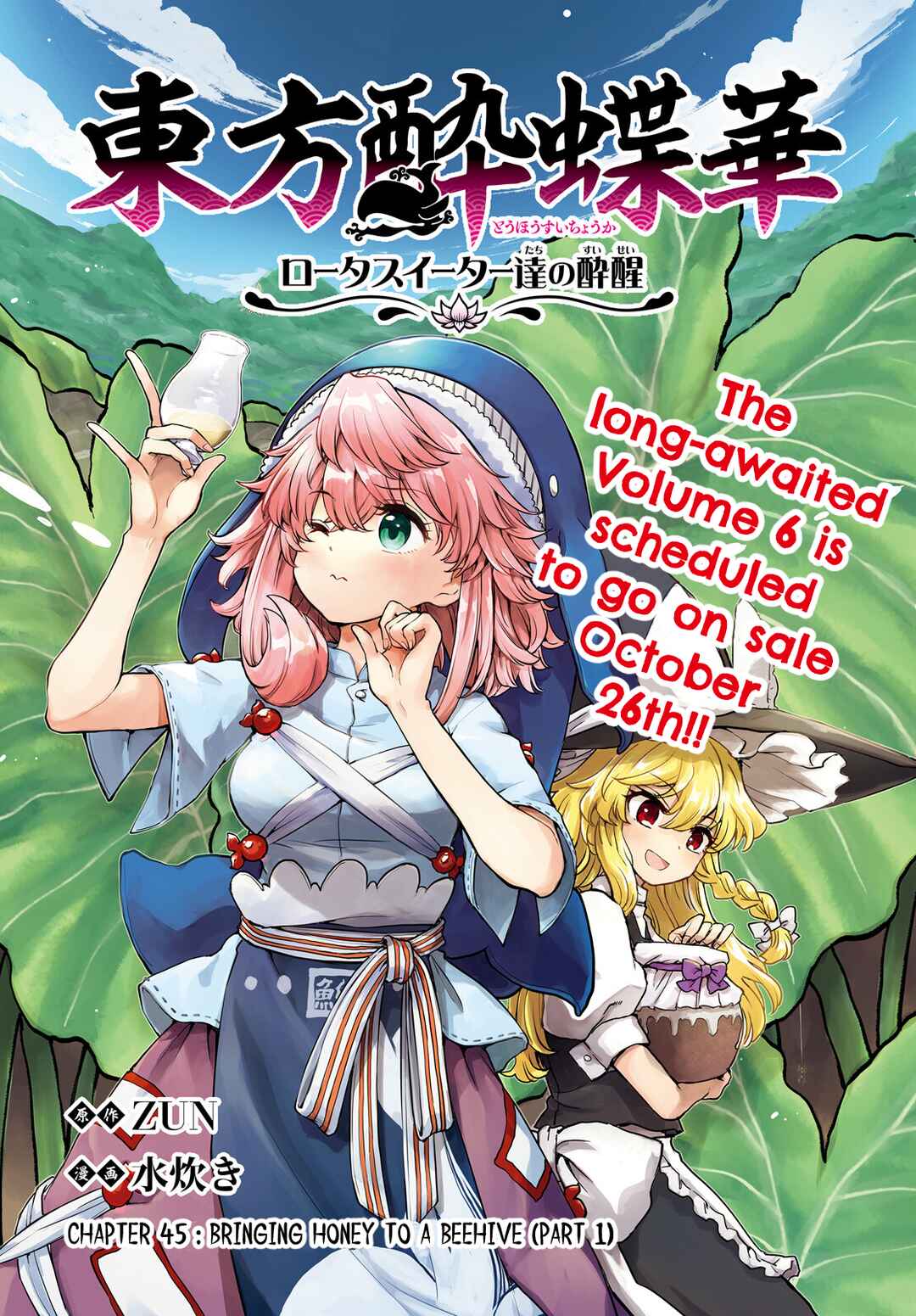 Page 2 Chapter 45 Touhou Suichouka ~ Lotus Eater-tachi no Suisei