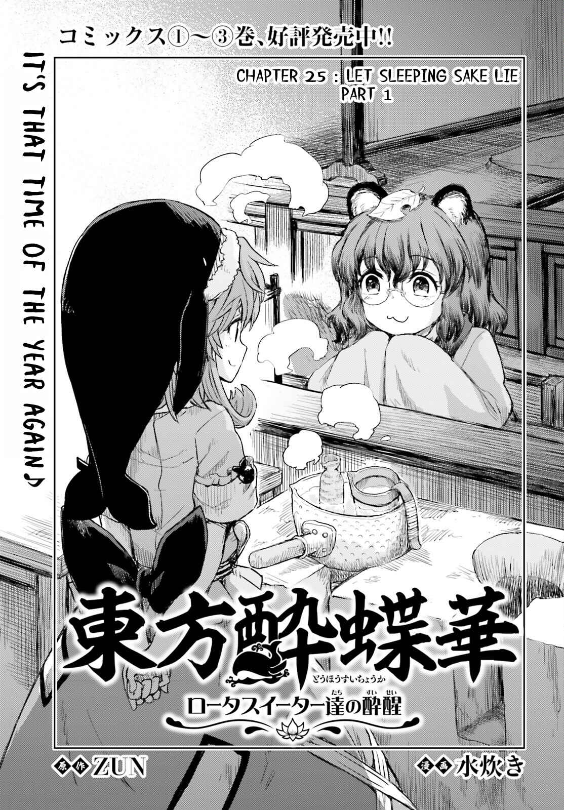 Page 1 Chapter 25 Touhou Suichouka ~ Lotus Eater-tachi no Suisei