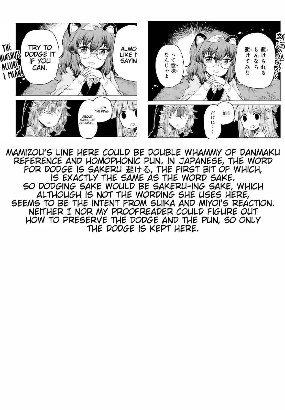 Page 24 Chapter 25 Touhou Suichouka ~ Lotus Eater-tachi no Suisei
