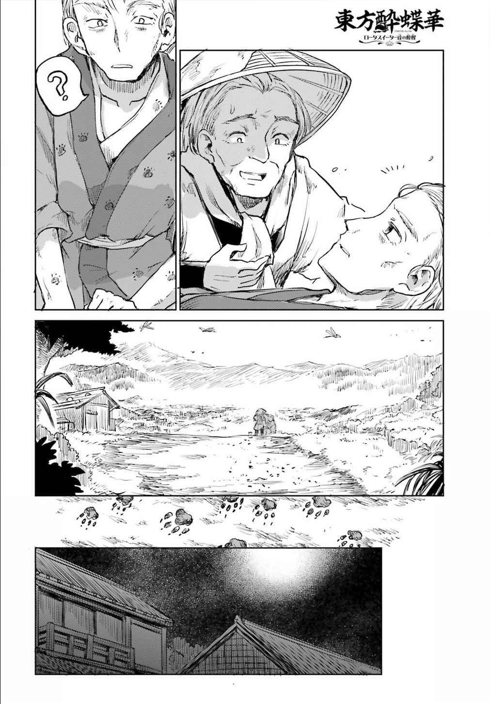 Page 12 Chapter 12 Touhou Suichouka ~ Lotus Eater-tachi no Suisei