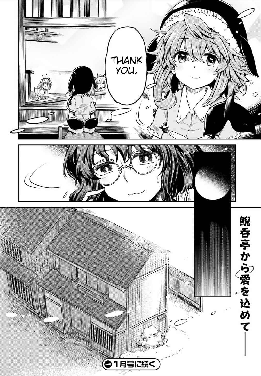 Page 26 Chapter 12 Touhou Suichouka ~ Lotus Eater-tachi no Suisei