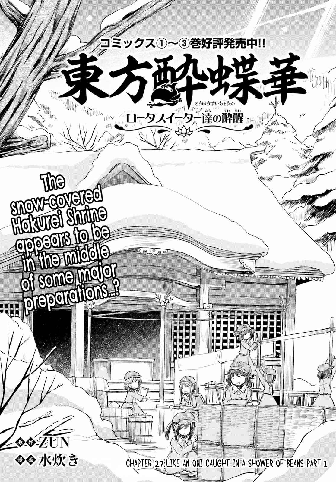 Page 1 Chapter 27 Touhou Suichouka ~ Lotus Eater-tachi no Suisei