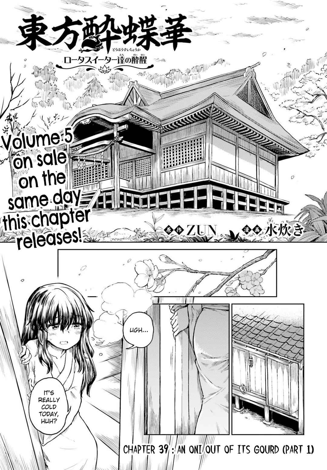 Page 1 Chapter 39 Touhou Suichouka ~ Lotus Eater-tachi no Suisei