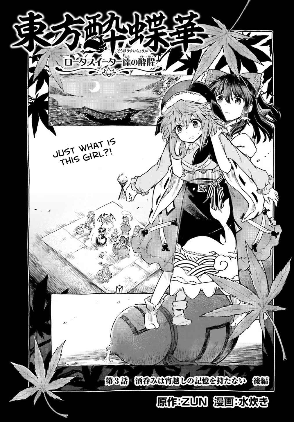 Page 1 Chapter 3 Touhou Suichouka ~ Lotus Eater-tachi no Suisei
