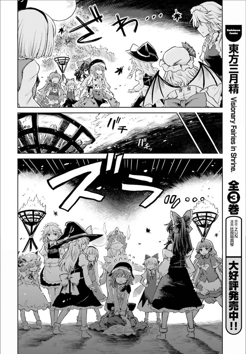 Page 2 Chapter 3 Touhou Suichouka ~ Lotus Eater-tachi no Suisei