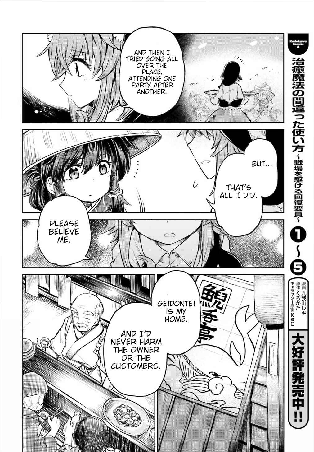 Page 21 Chapter 3 Touhou Suichouka ~ Lotus Eater-tachi no Suisei