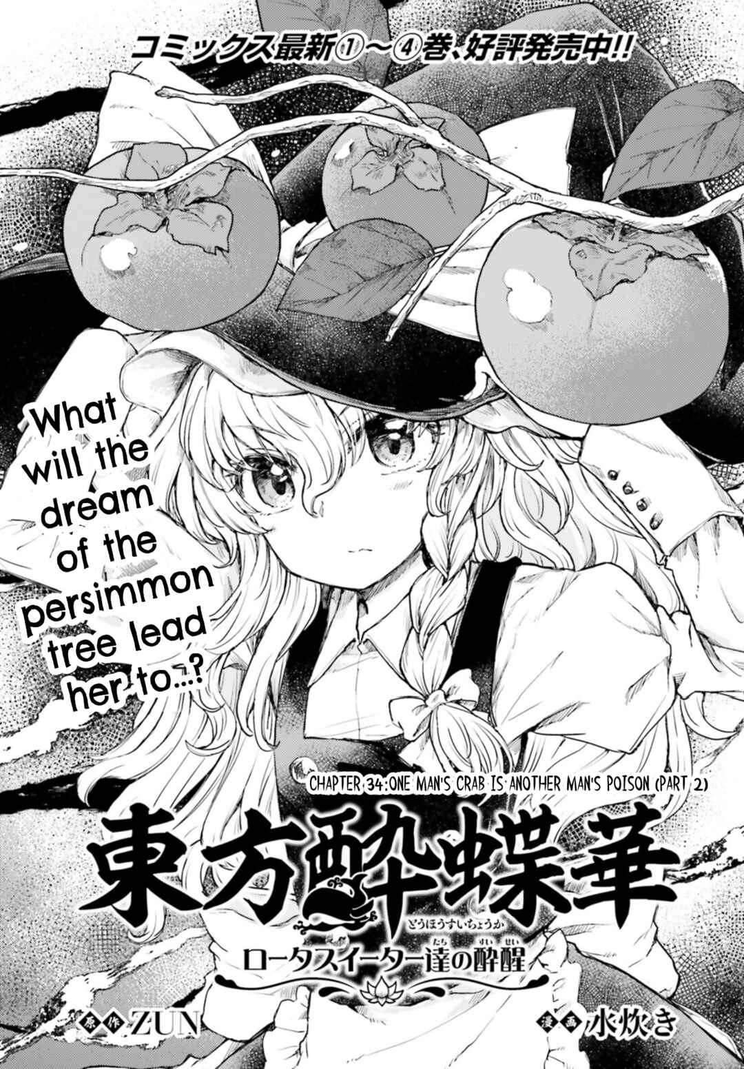 Page 1 Chapter 34 Touhou Suichouka ~ Lotus Eater-tachi no Suisei