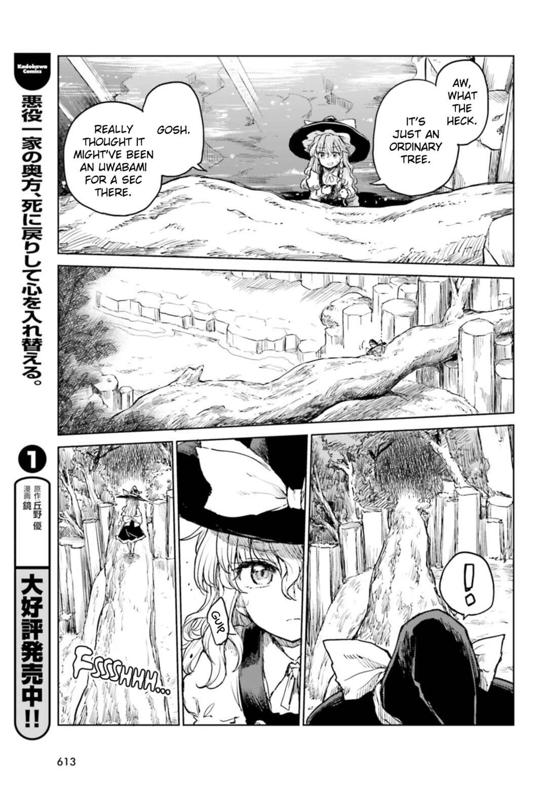 Page 17 Chapter 34 Touhou Suichouka ~ Lotus Eater-tachi no Suisei