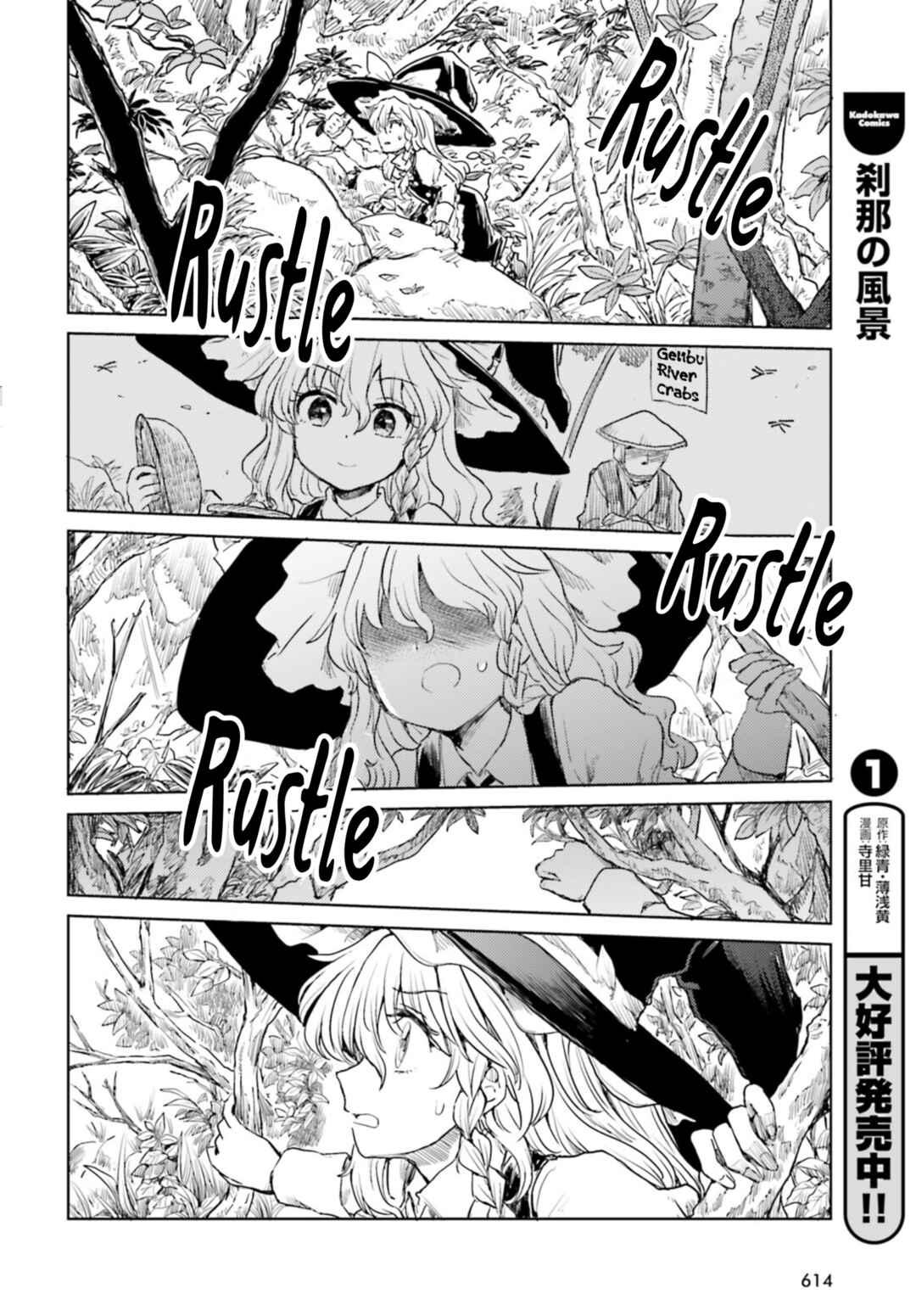 Page 18 Chapter 34 Touhou Suichouka ~ Lotus Eater-tachi no Suisei