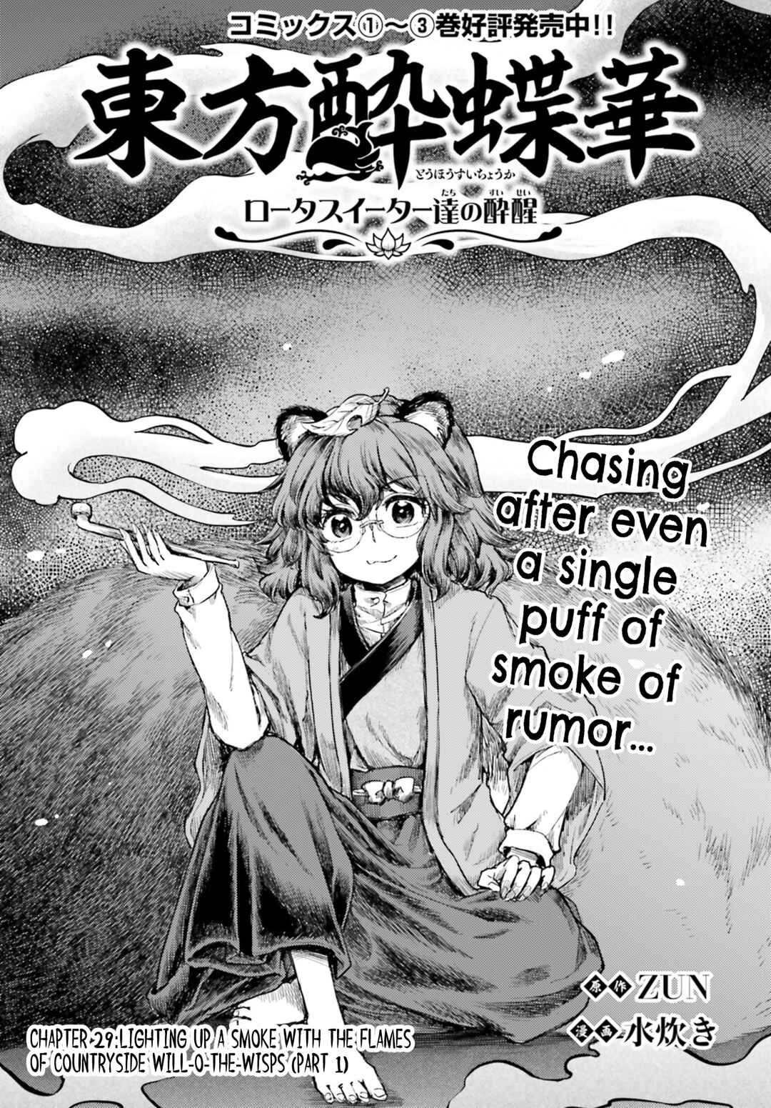 Page 1 Chapter 29 Touhou Suichouka ~ Lotus Eater-tachi no Suisei
