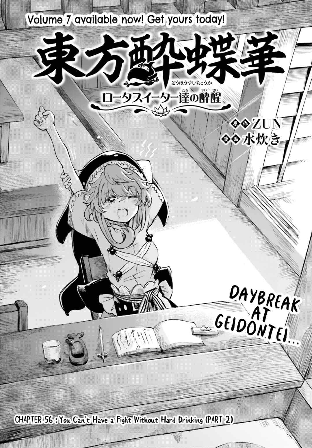 Page 1 Chapter 56 Touhou Suichouka ~ Lotus Eater-tachi no Suisei