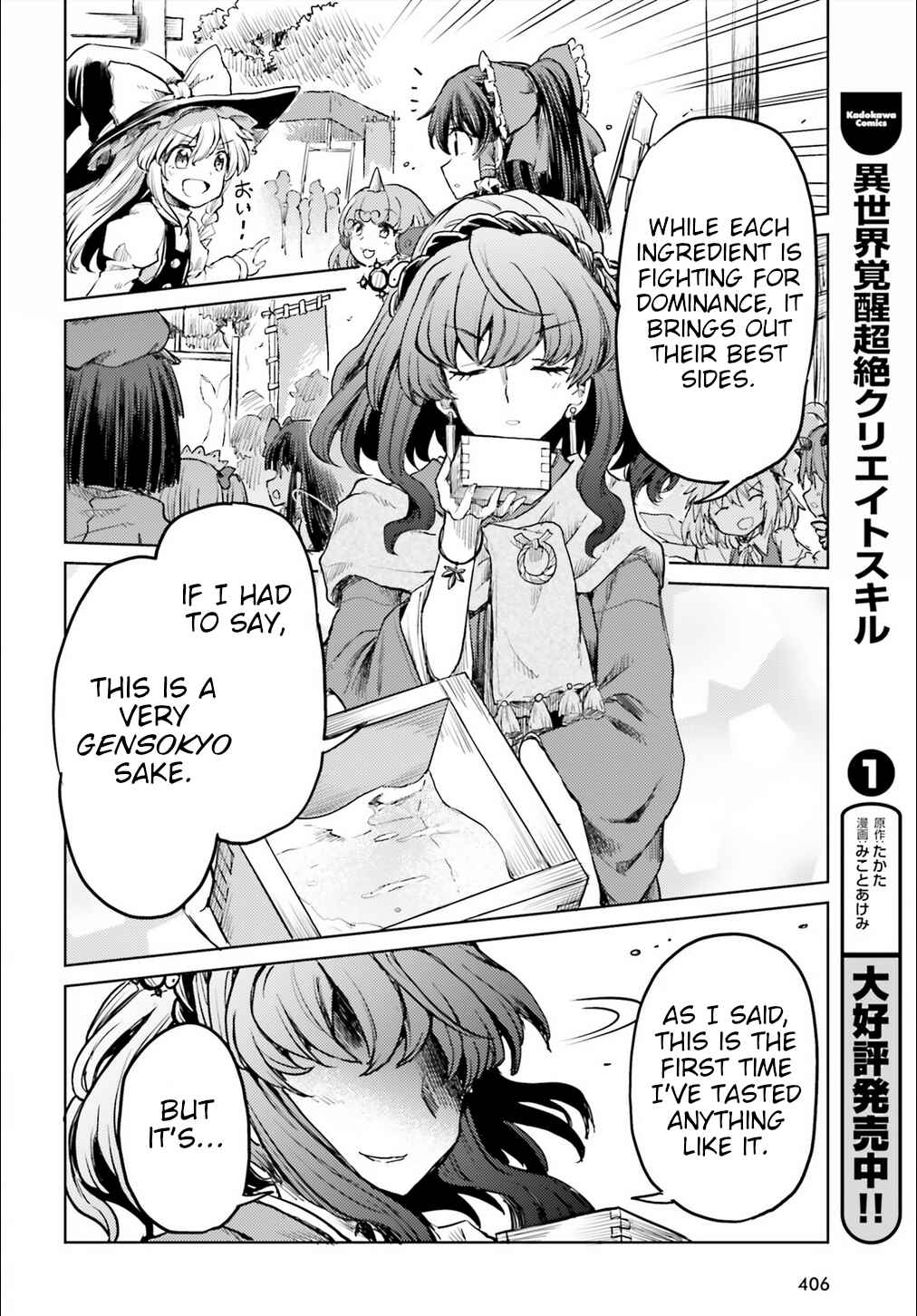 Page 20 Chapter 15 Touhou Suichouka ~ Lotus Eater-tachi no Suisei