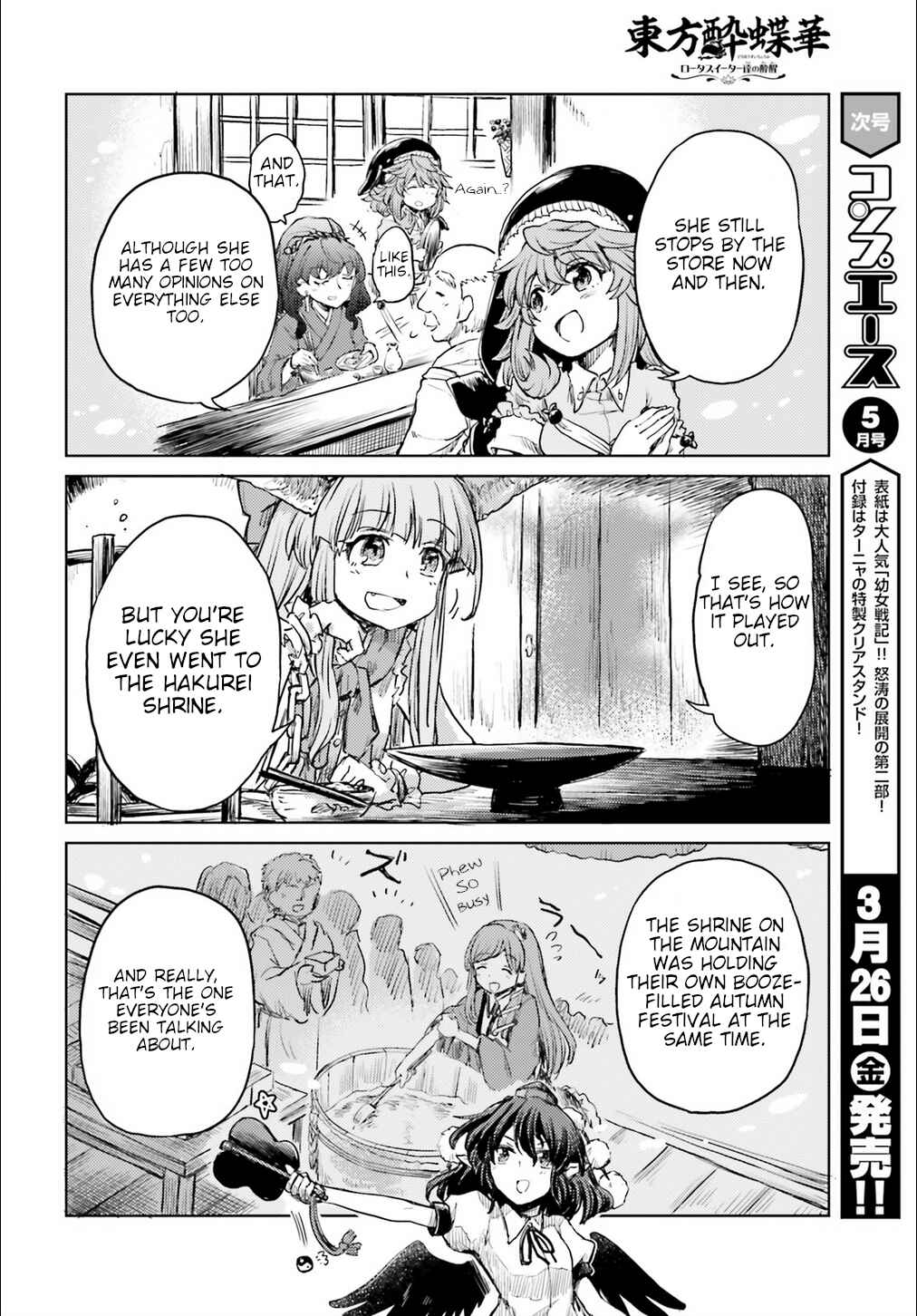 Page 24 Chapter 15 Touhou Suichouka ~ Lotus Eater-tachi no Suisei