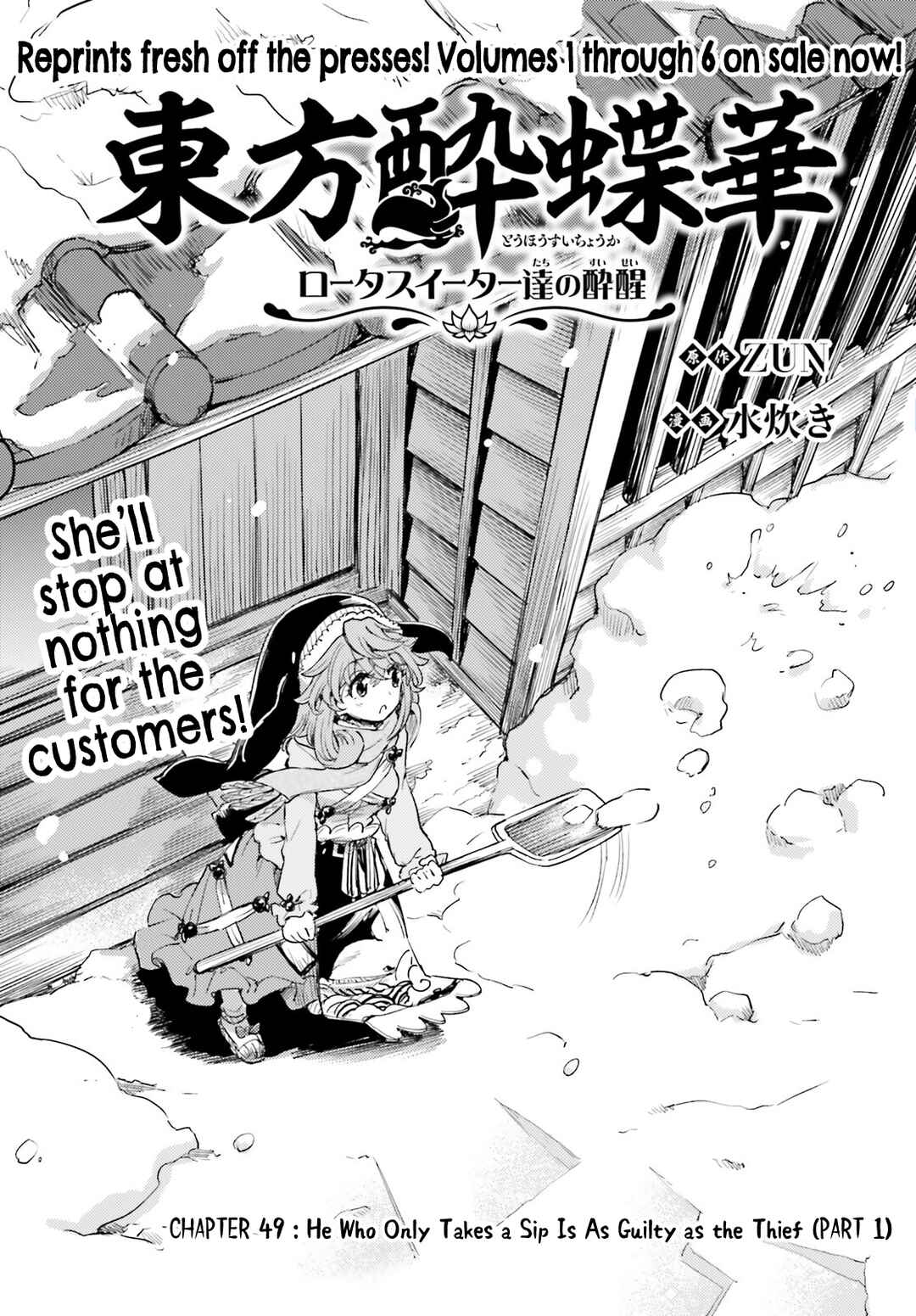 Page 1 Chapter 49 Touhou Suichouka ~ Lotus Eater-tachi no Suisei