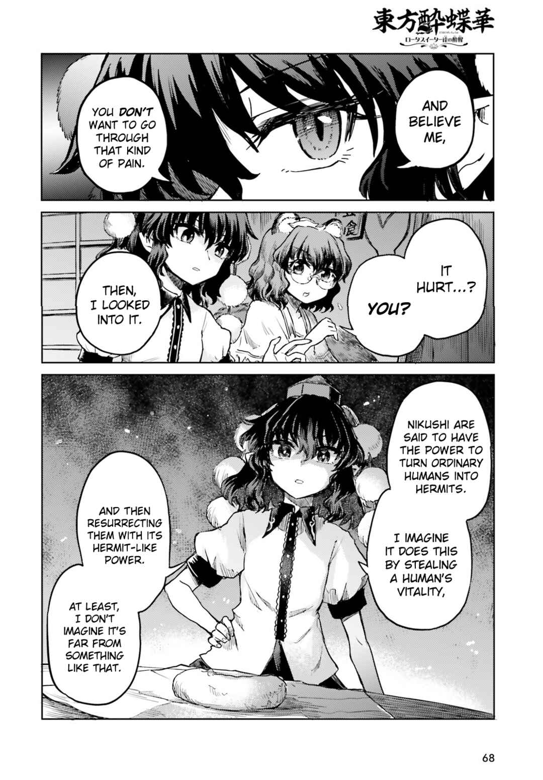 Page 17 Chapter 65 Touhou Suichouka ~ Lotus Eater-tachi no Suisei