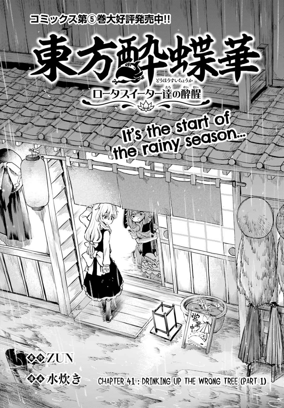 Page 1 Chapter 41 Touhou Suichouka ~ Lotus Eater-tachi no Suisei