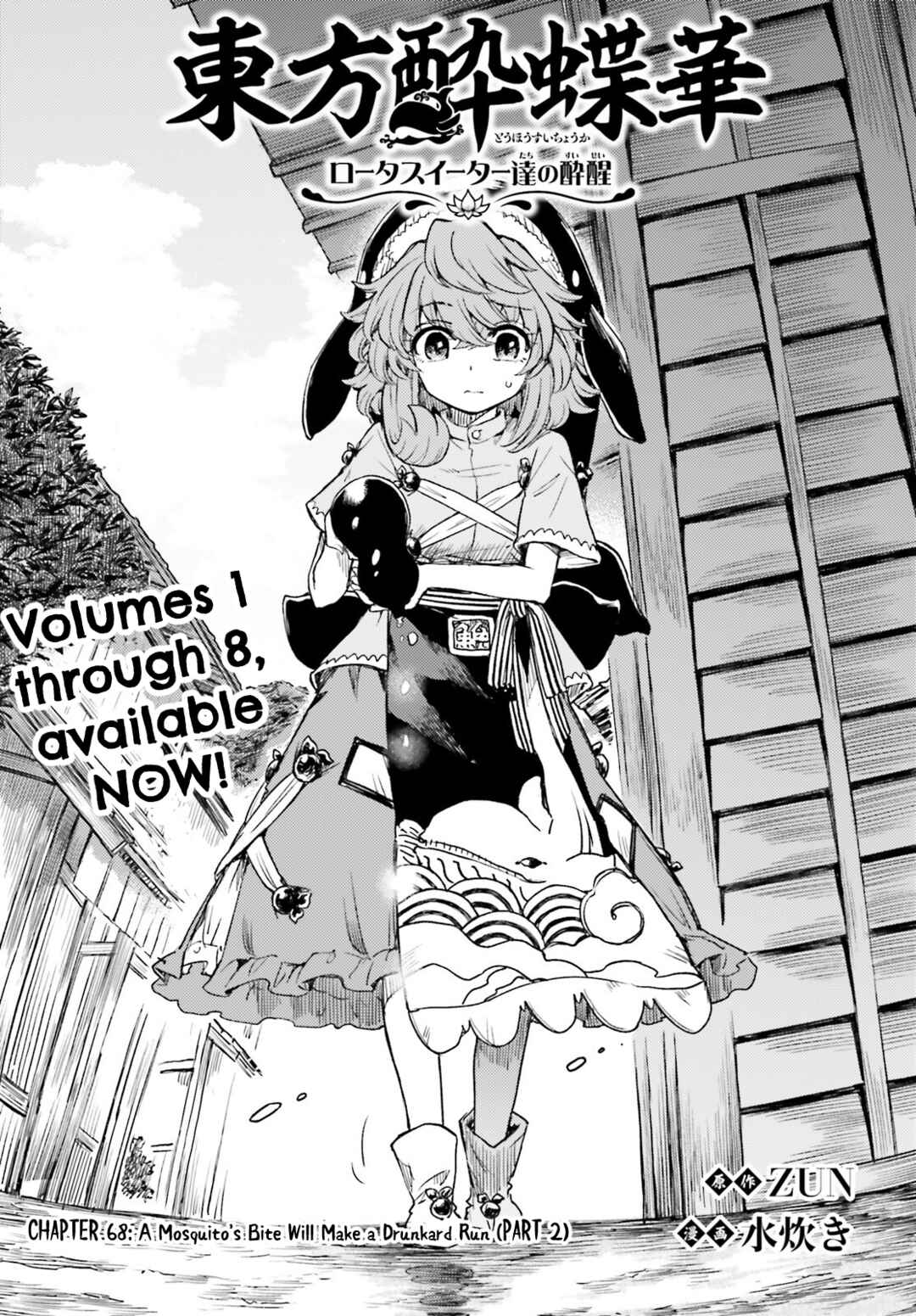 Page 1 Chapter 68 Touhou Suichouka ~ Lotus Eater-tachi no Suisei