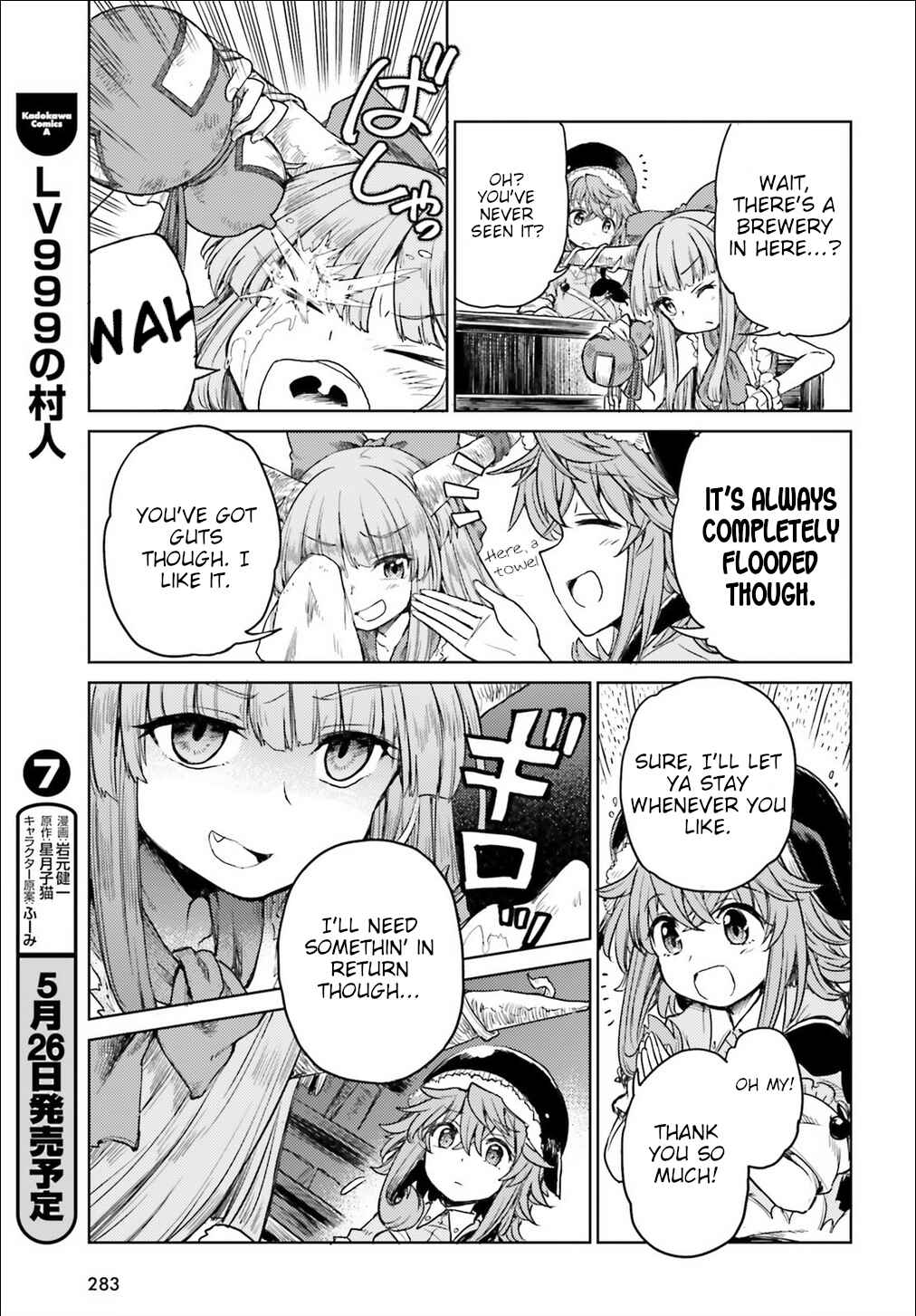 Page 17 Chapter 6 Touhou Suichouka ~ Lotus Eater-tachi no Suisei