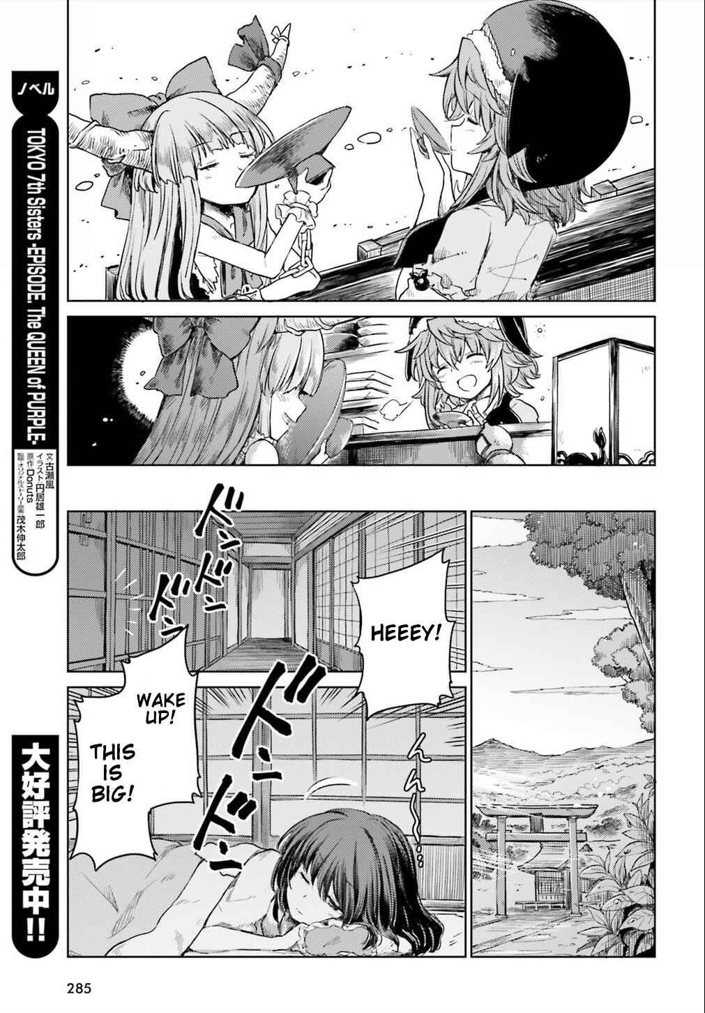Page 19 Chapter 6 Touhou Suichouka ~ Lotus Eater-tachi no Suisei