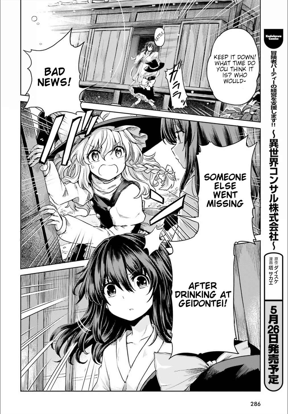Page 20 Chapter 6 Touhou Suichouka ~ Lotus Eater-tachi no Suisei