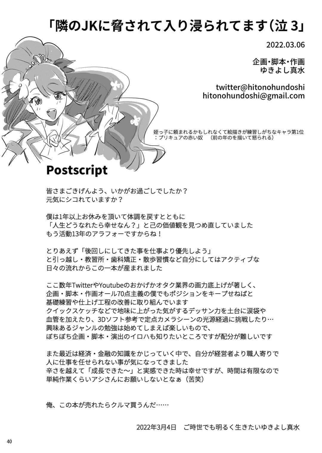 Page 39 Chapter 3 Tonari no JK ni Odosarete Iribitararetemasu (Naki