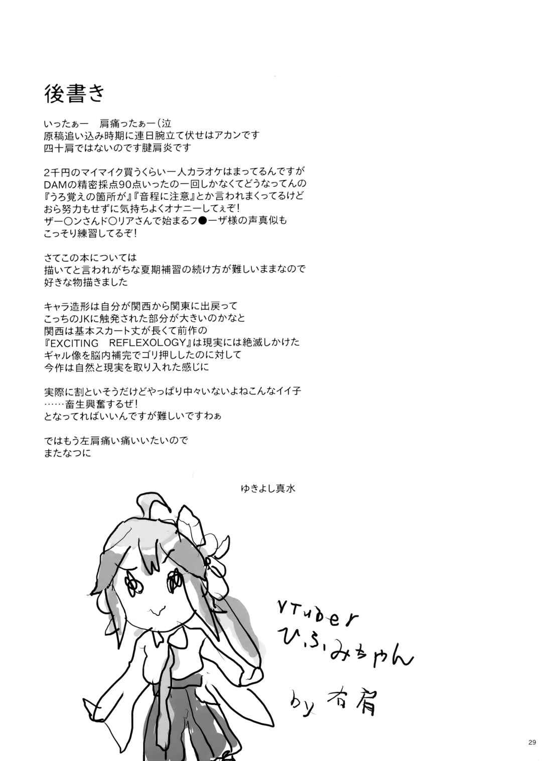 Page 28 Chapter 1 Tonari no JK ni Odosarete Iribitararetemasu (Naki