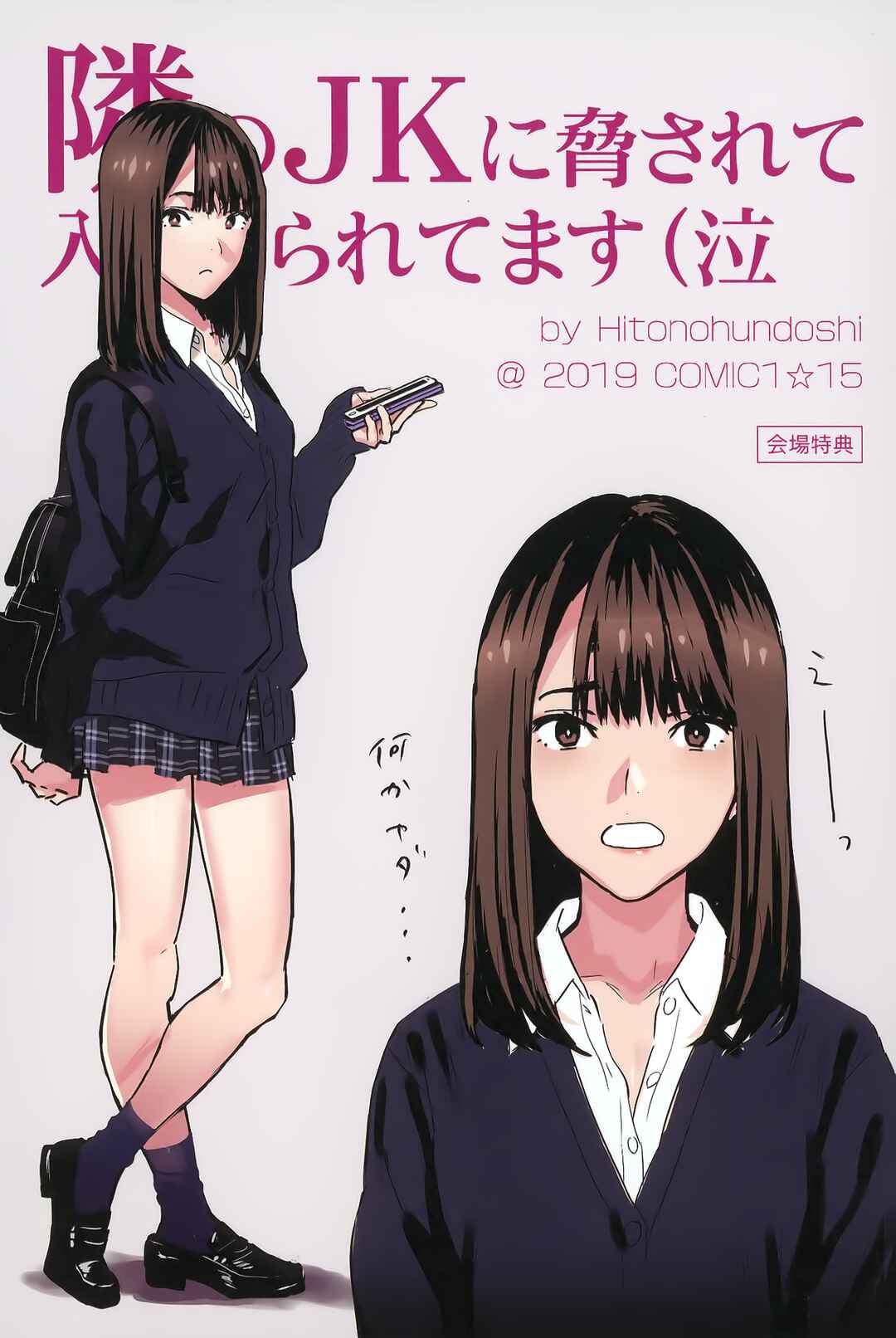 Page 30 Chapter 1 Tonari no JK ni Odosarete Iribitararetemasu (Naki