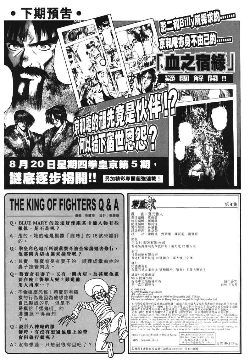 Page 35 Chapter 8 The King of Fighters Kyo
