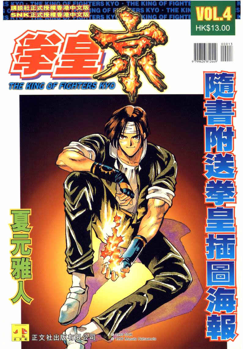 Page 1 Chapter 7 The King of Fighters Kyo