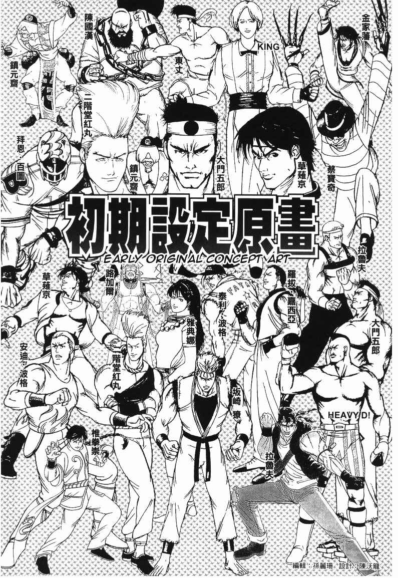 Page 35 Chapter 7 The King of Fighters Kyo