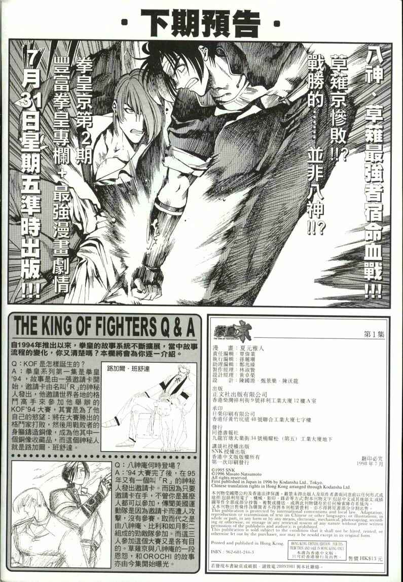 Page 38 Chapter 2 The King of Fighters Kyo