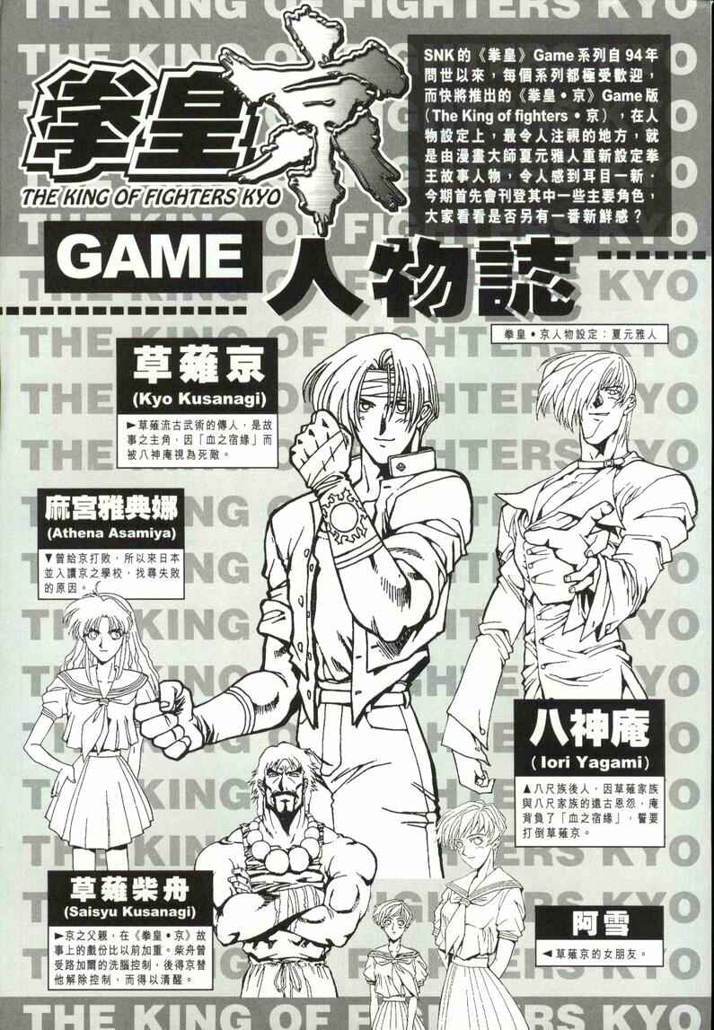 Page 39 Chapter 2 The King of Fighters Kyo