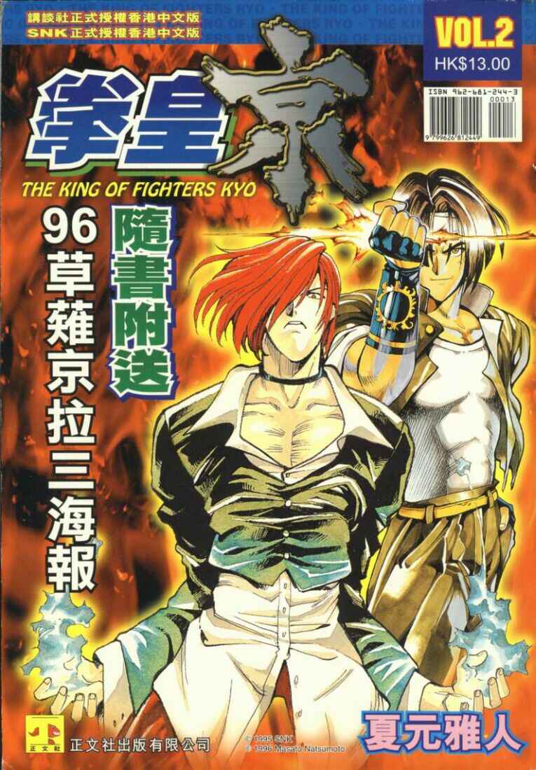 Page 1 Chapter 3 The King of Fighters Kyo