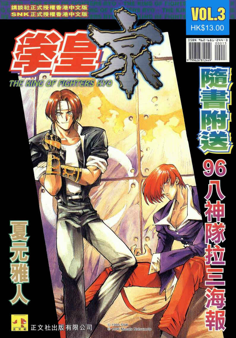 Page 1 Chapter 5 The King of Fighters Kyo