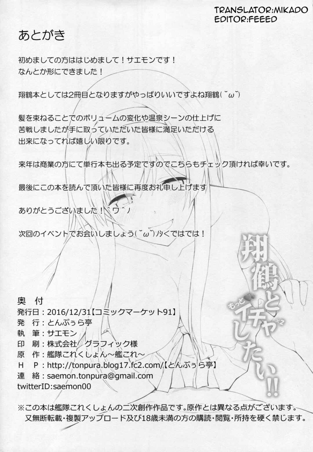 Page 27 Chapter Unknown_950c Kantai Collection -KanColle- Shoukaku to Motto Ichaicha Shitai!! (Doujinshi)