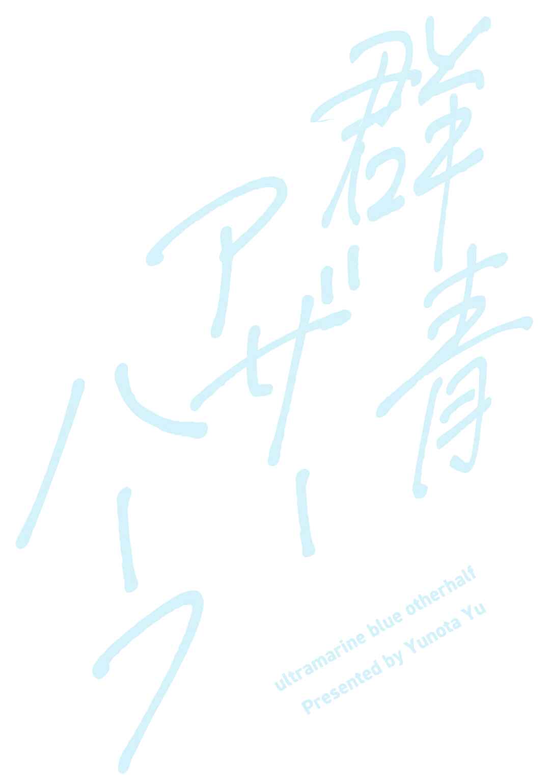 Page 19 Chapter 6.5 Gunjou Other Half