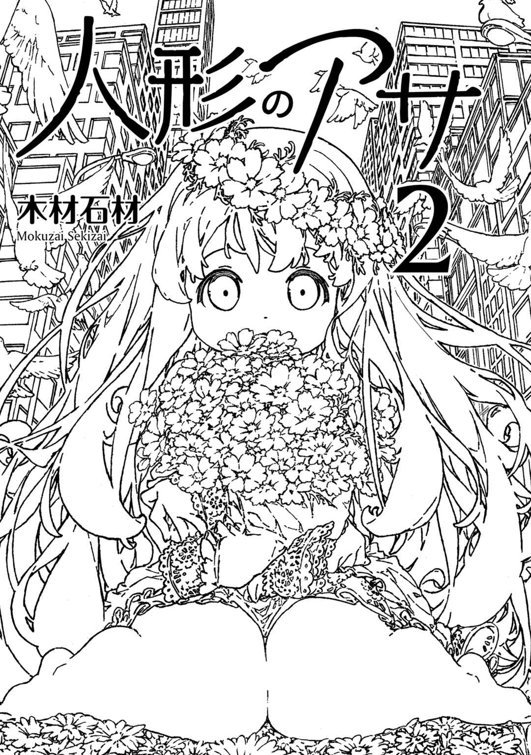 Page 3 Chapter 5 Ningyou no Asa