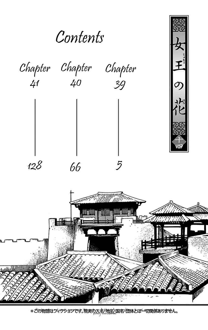 Page 5 Chapter 39 The Queens Flower