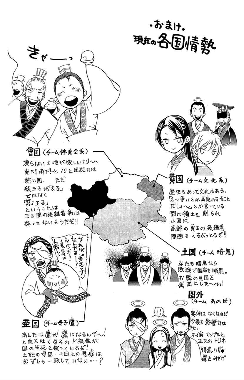 Page 29 Chapter 16.2 The Queens Flower