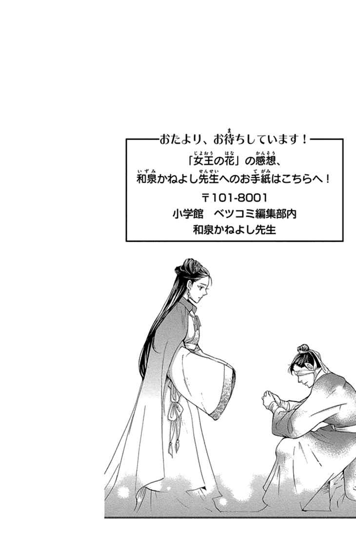 Page 37 Chapter 11.2 The Queens Flower